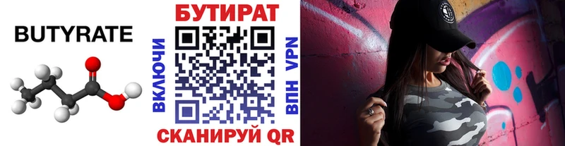 Купить закладки  Родники  Бутират бутик 